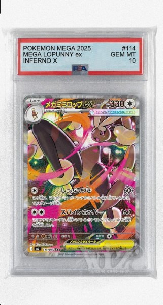画像1: [PSA10]メガミミロップex【SAR】〈114/080〉 (1)
