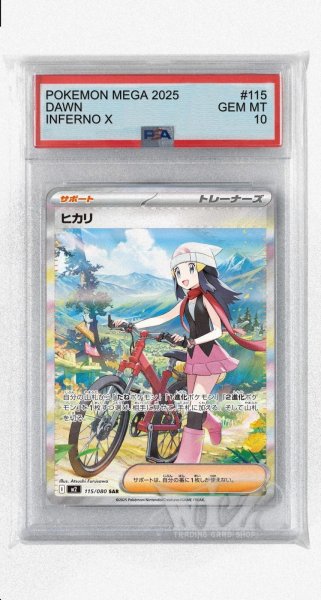 画像1: [PSA10]ヒカリ【SAR】〈115/080〉 (1)