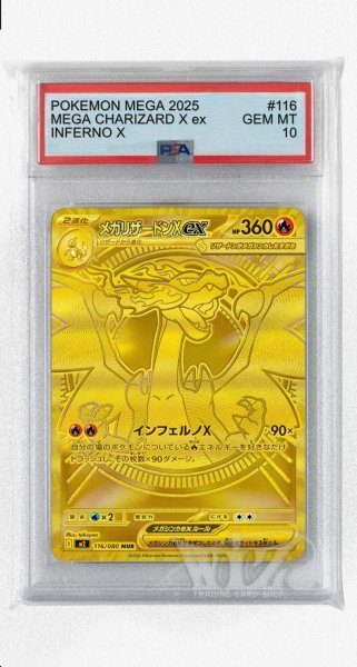 画像1: [PSA10]メガリザードンXex【MUR】〈116/080〉 (1)