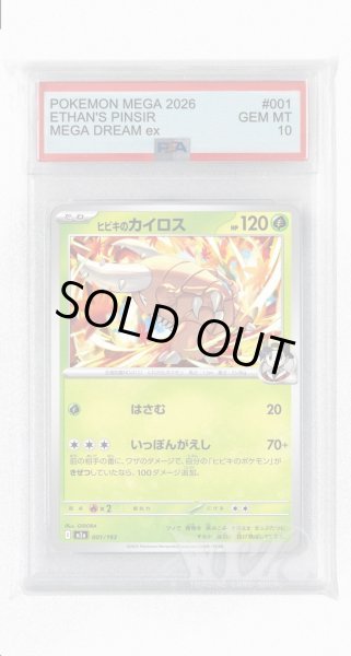 画像1: [PSA10]ヒビキのカイロス【-】〈001/193〉 (1)