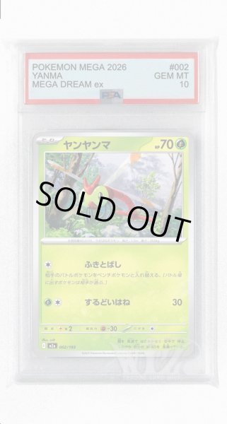 画像1: [PSA10]ヤンヤンマ【-】〈002/193〉 (1)