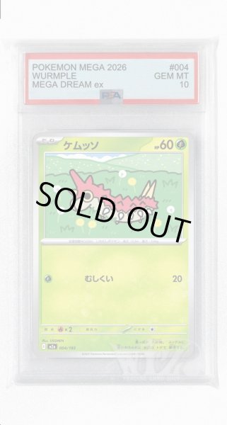 画像1: [PSA10]ケムッソ【-】〈004/193〉 (1)