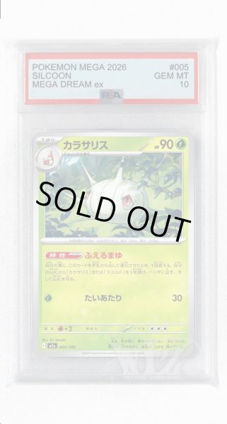 画像1: [PSA10]カラサリス【-】〈005/193〉 (1)