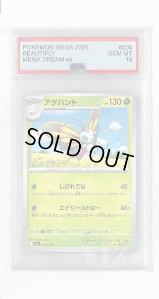 画像1: [PSA10]アゲハント【-】〈006/193〉 (1)