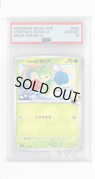 画像1: [PSA10]シロナのロゼリア【-】〈009/193〉 (1)