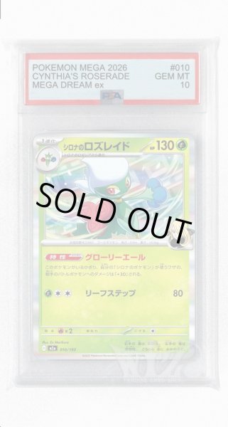 画像1: [PSA10]シロナのロズレイド【-】〈010/193〉 (1)