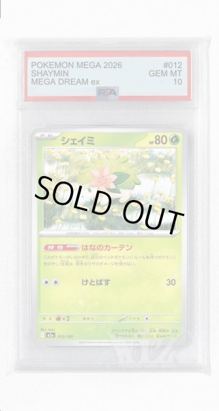 画像1: [PSA10]シェイミ【-】〈012/193〉 (1)