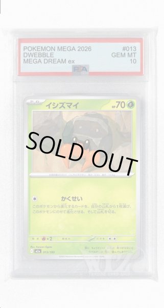画像1: [PSA10]イシズマイ【-】〈013/193〉 (1)