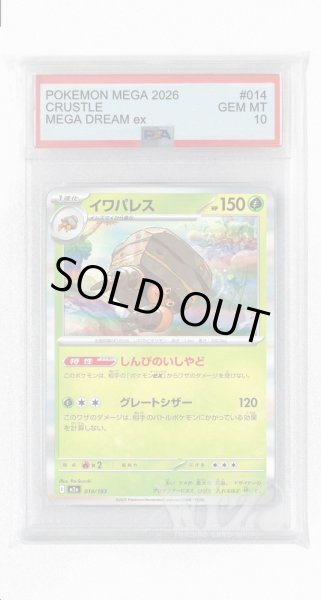 画像1: [PSA10]イワパレス【-】〈014/193〉 (1)