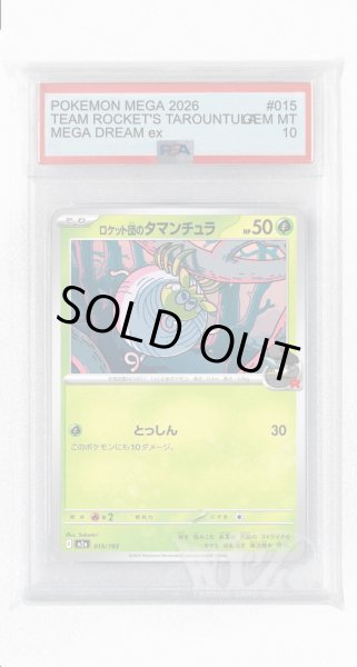 画像1: [PSA10]ロケット団のタマンチュラ【-】〈015/193〉 (1)