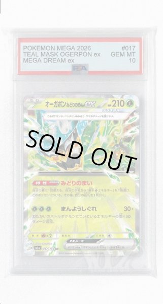 画像1: [PSA10]オーガポンみどりのめんex【RR】〈017/193〉 (1)