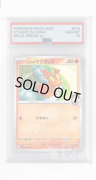 画像1: [PSA10]ヒビキのマグマッグ【-】〈018/193〉 (1)