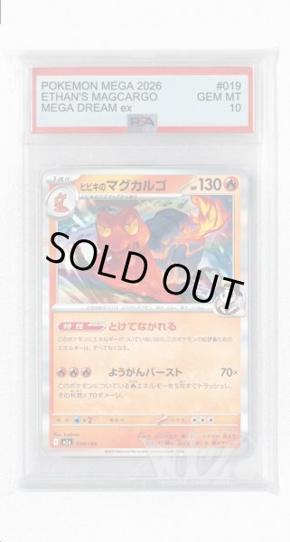 画像1: [PSA10]ヒビキのマグカルゴ【-】〈019/193〉 (1)