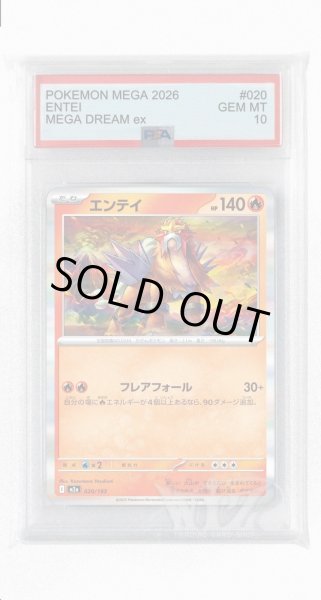 画像1: [PSA10]エンテイ【-】〈020/193〉 (1)