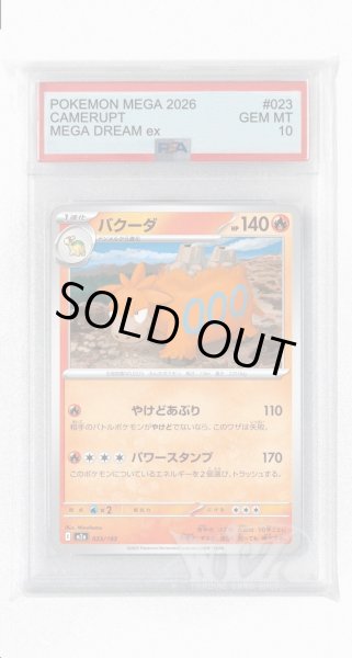 画像1: [PSA10]バクーダ【-】〈023/193〉 (1)