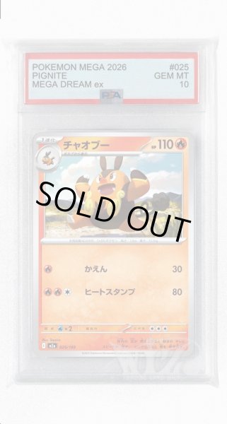 画像1: [PSA10]チャオブー【-】〈025/193〉 (1)