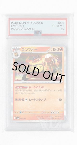 画像1: [PSA10]エンブオー【-】〈026/193〉 (1)