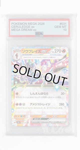 画像1: [PSA10]ソウブレイズex【RR】〈031/193〉 (1)
