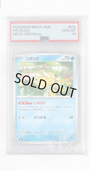画像1: [PSA10]コダック【-】〈032/193〉 (1)