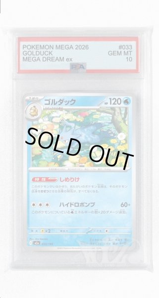 画像1: [PSA10]ゴルダック【-】〈033/193〉 (1)