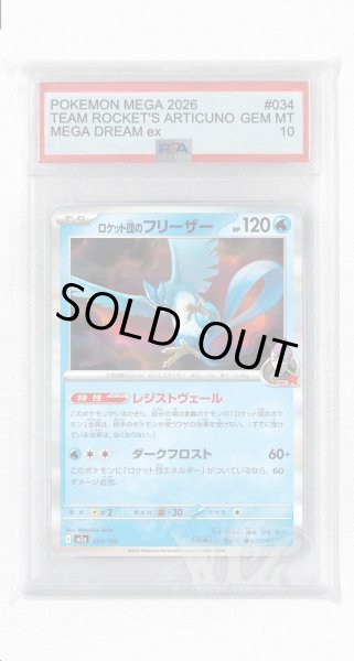 画像1: [PSA10]ロケット団のフリーザー【-】〈034/193〉 (1)