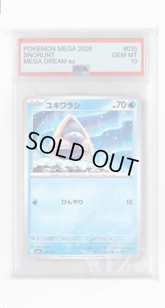 画像1: [PSA10]ユキワラシ【-】〈035/193〉 (1)