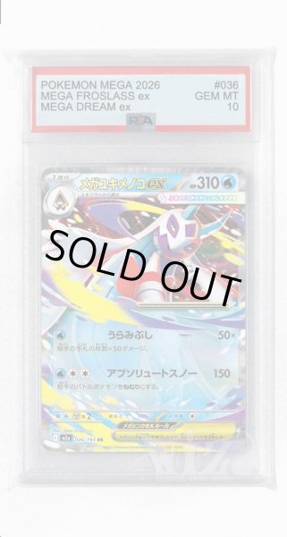 画像1: [PSA10]メガユキメノコex【RR】〈036/193〉 (1)