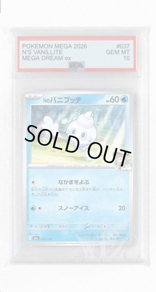 画像1: [PSA10]Nのバニプッチ【-】〈037/193〉 (1)