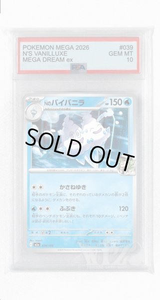 画像1: [PSA10]Nのバイバニラ【-】〈039/193〉 (1)