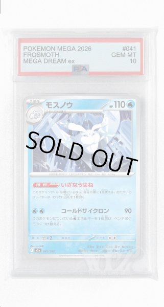 画像1: [PSA10]モスノウ【-】〈041/193〉 (1)
