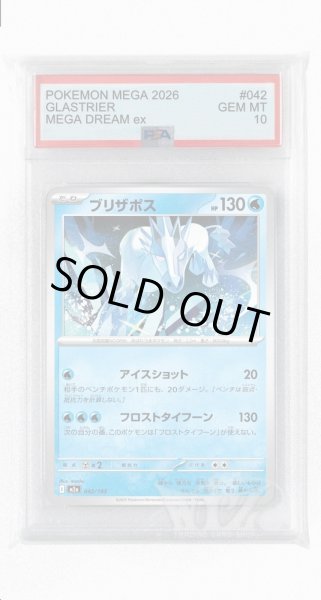 画像1: [PSA10]ブリザポス【-】〈042/193〉 (1)
