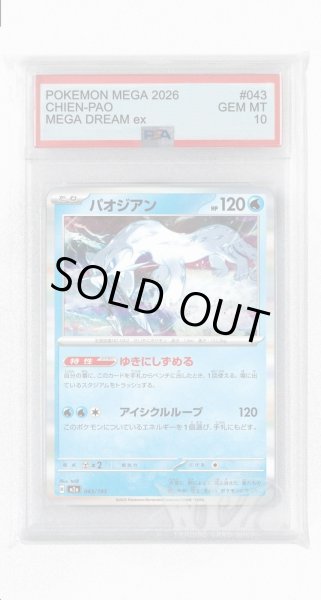 画像1: [PSA10]パオジアン【-】〈043/193〉 (1)