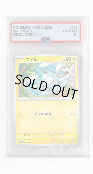 画像1: [PSA10]コイル【-】〈045/193〉 (1)