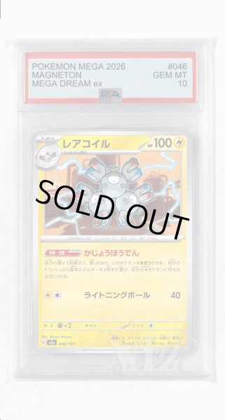 画像1: [PSA10]レアコイル【-】〈046/193〉 (1)