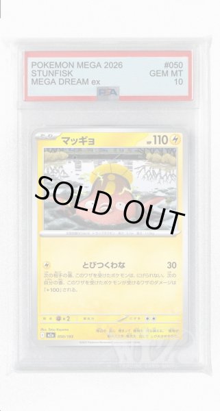 画像1: [PSA10]マッギョ【-】〈050/193〉 (1)
