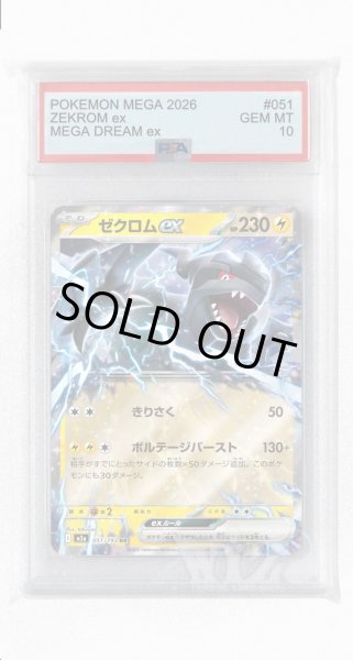 画像1: [PSA10]ゼクロムex【RR】〈051/193〉 (1)