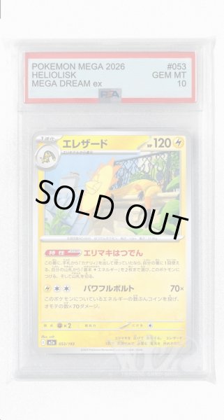 画像1: [PSA10]エレザード【-】〈053/193〉 (1)