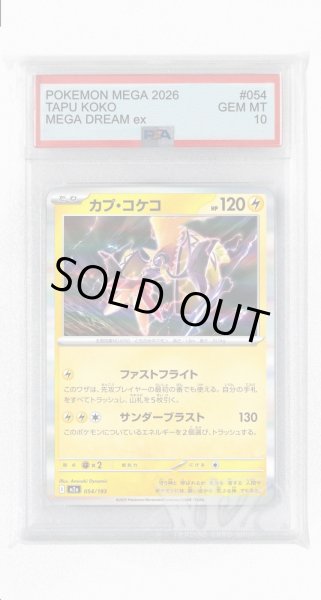 画像1: [PSA10]カプ・コケコ【-】〈054/193〉 (1)