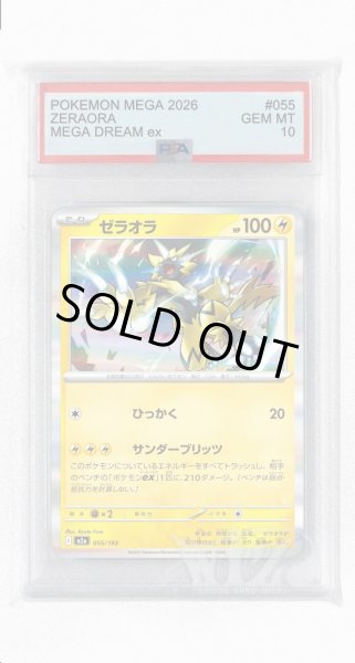 画像1: [PSA10]ゼラオラ【-】〈055/193〉 (1)