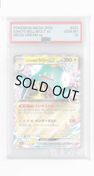画像1: [PSA10]ナンジャモのハラバリーex【RR】〈057/193〉 (1)