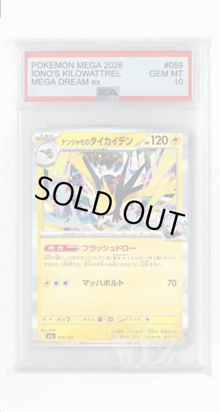 画像1: [PSA10]ナンジャモのタイカイデン【-】〈059/193〉 (1)