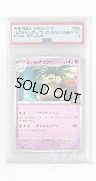 画像1: [PSA10]ロケット団のナッシー【-】〈062/193〉 (1)