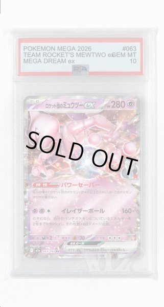 画像1: [PSA10]ロケット団のミュウツーex【RR】〈063/193〉 (1)