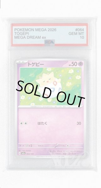 画像1: [PSA10]トゲピー【-】〈064/193〉 (1)