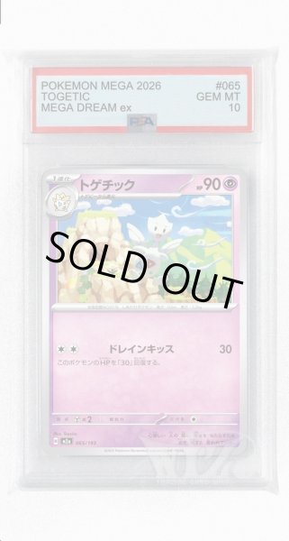 画像1: [PSA10]トゲチック【-】〈065/193〉 (1)