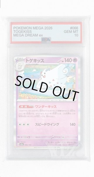 画像1: [PSA10]トゲキッス【-】〈066/193〉 (1)