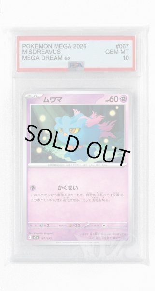 画像1: [PSA10]ムウマ【-】〈067/193〉 (1)