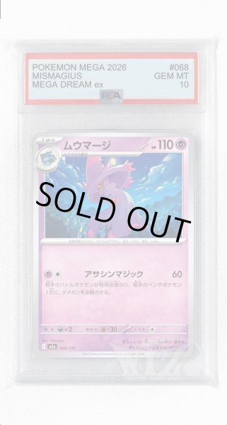 画像1: [PSA10]ムウマージ【-】〈068/193〉 (1)