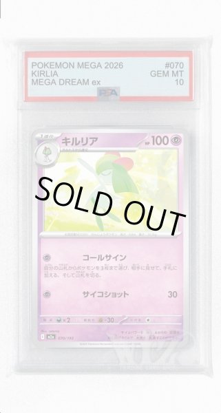 画像1: [PSA10]キルリア【-】〈070/193〉 (1)