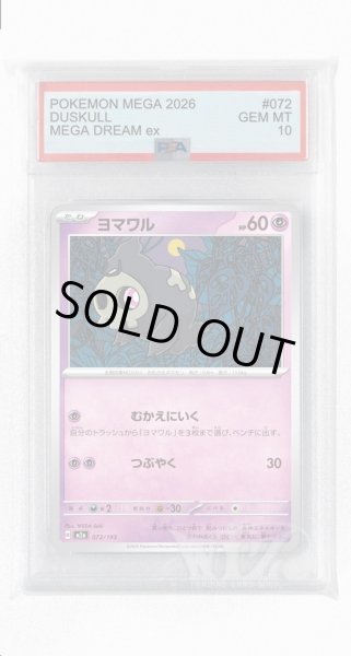 画像1: [PSA10]ヨマワル【-】〈072/193〉 (1)